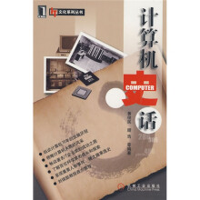 计算机史话