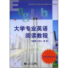 大学专业英语阅读教程：建筑学与城市规划
