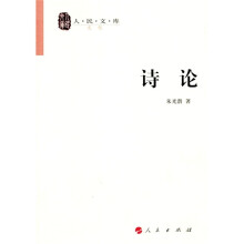 诗论