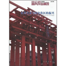 中国公共艺术与景观：公共艺术与历史街区的振兴（总第3辑）