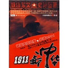 1911新中华4