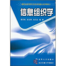 信息组织学