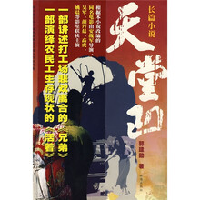 天堂凹