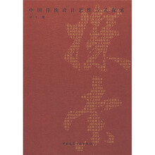 中国传统设计思维方式探索