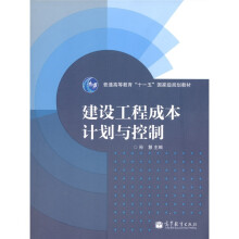 建设工程成本计划与控制