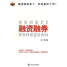 融资融券