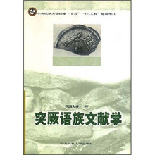突厥语族文献学