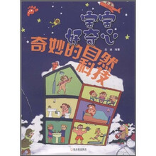 宝宝好奇心:奇妙的自然科技