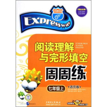 快捷英语:阅读理解与完形填空周周练(7年级)(上)