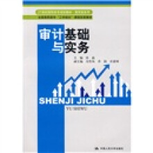 21世纪高职高专规划教材·商贸类系列·全国高职高专“工学结合”课程改革教材：审计基础与实务