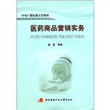 医药商品营销实务（含考核册、含2张dVd）