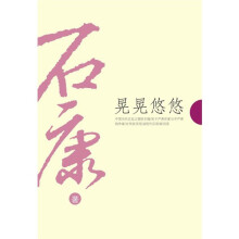 晃晃悠悠（新）