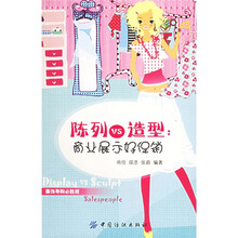 陈列VS造型：商业展示好促销