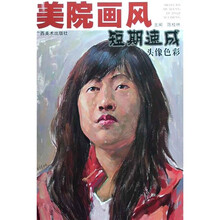 美院画风短期速成:头像色彩