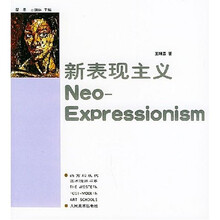 新表现主义