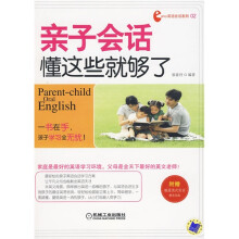 easy英语会话系列：亲子会话，懂这些就够了（附光盘1张）