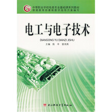 电工与电子技术