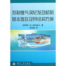 苏制燃气涡轮发动机的基本参数及其结构方案