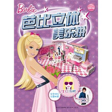 芭比立体美乐拼:生日派对