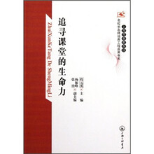 追寻课堂的生命力