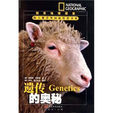 遗传的奥秘
