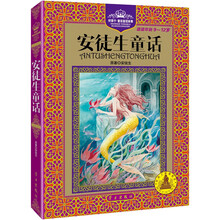 好孩子·童话皇冠故事：安徒生童话