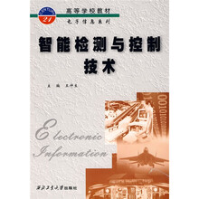 高等学校教材·电子信息系列：智能检测与控制技术