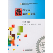 数控车床编程与竞技