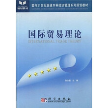 国际贸易理论