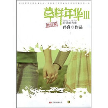 草样年华. 3