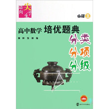 高中数学培优题典（必修3）