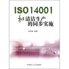 ISO14001和清洁生产的同步实施