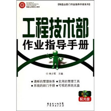 工程技术部作业指导手册