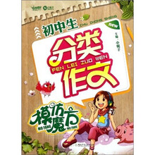 初中生分类作文模仿魔方