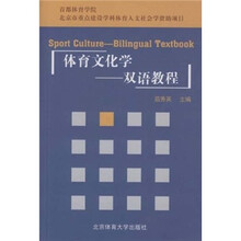 体育文化学：双语教程