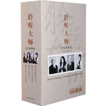 文化的声音（套装全4册）