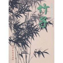 写意花卉画法：竹子