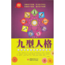 九型人格：教育专家因材施教的智慧