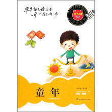 童年(注音全彩版)