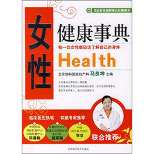女性健康事典