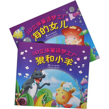 3D立体童话梦工厂：海的女儿·狼和小羊（套装共2册）（附赠3D眼镜1个）