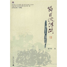节日沉浮问：节日的定义、结构和功能