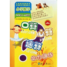 口算心算速算能力训练：小学数学（6年级上）（全国版）