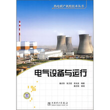 电气设备与运行