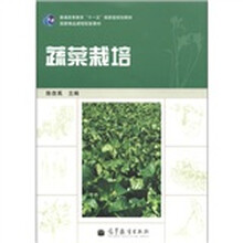 普通高等教育“十一五”国家级规划教材·国家精品课程配套教材：蔬菜栽培（附光盘1张）