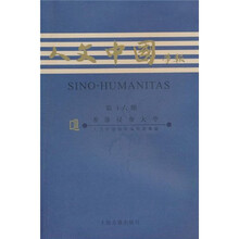 人文中国学报16