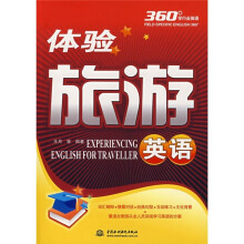 360°学行业英语:体验旅游英语(附光盘1张)