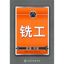 铣工
