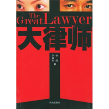 大律师