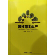 园林苗木生产